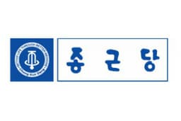 종근당