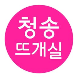 청송뜨개실